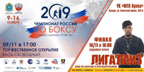 В мужском чемпионате России в Самаре примут участие 320 боксеров из 85 регионов