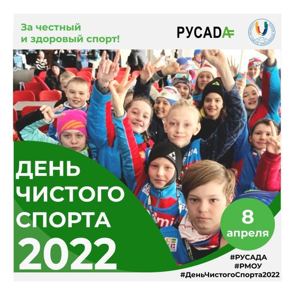 Сегодня во всём мире празднуют день чистого спорта Сегодня во всём мире празднуют день чистого спорта