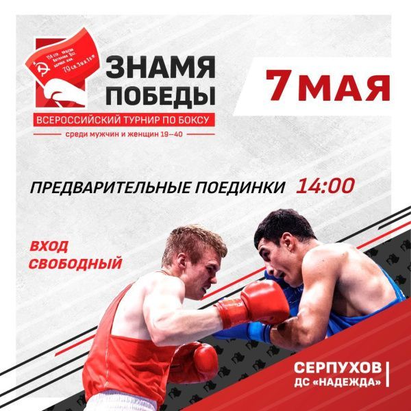 Всероссийский турнир «Знамя Победы» в Серпухове. День второй Всероссийский турнир «Знамя Победы» в Серпухове. День второй
