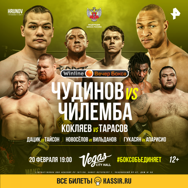 Результаты церемонии взвешивания участников шоу «Winline. Вечер бокса» Результаты церемонии взвешивания участников шоу «Winline. Вечер бокса»