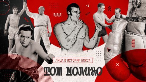 История Тома Молино, часть третья. Реванш — новая встреча с Криббом