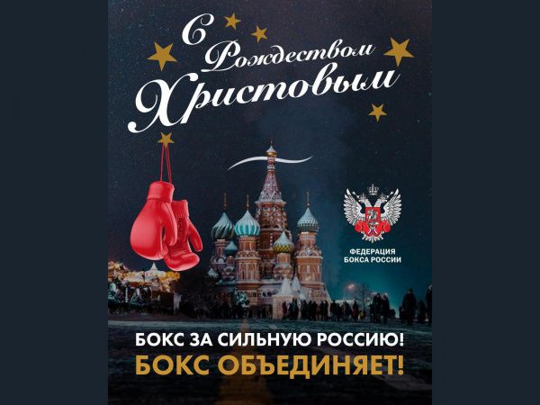 Поздравляем с Рождеством Христовым! Поздравляем с Рождеством Христовым!