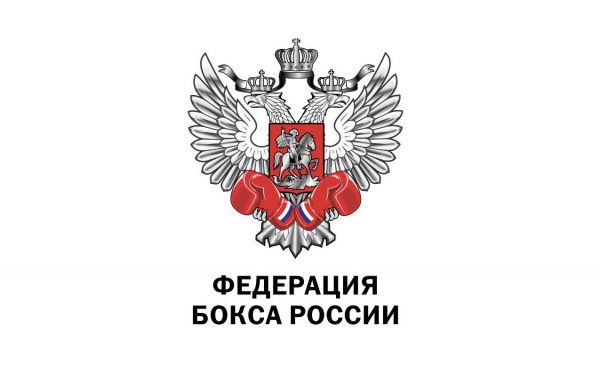 Заявление генерального секретаря Федерации бокса России Заявление генерального секретаря Федерации бокса России