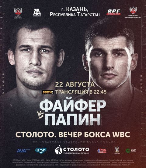 Турнир «Столото. Вечер бокса WBC» перенесен на 22 августа и пройдет в Казани