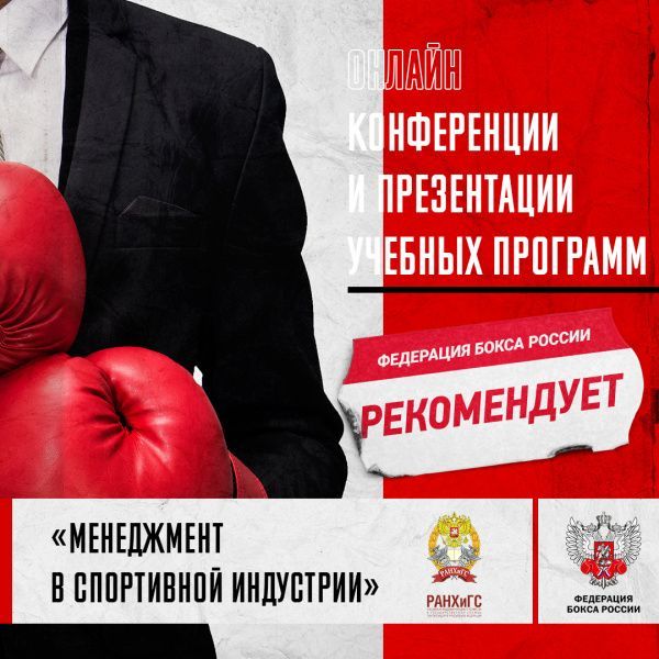 Перспективное образование по направлению «Менеджмент спортивной индустрии» Перспективное образование по направлению «Менеджмент спортивной индустрии»