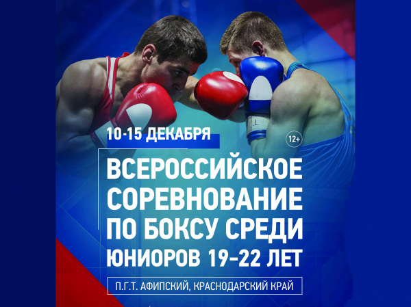 Определились победители Всероссийского соревнования среди боксеров 19-22 лет Определились победители Всероссийского соревнования среди боксеров 19-22 лет