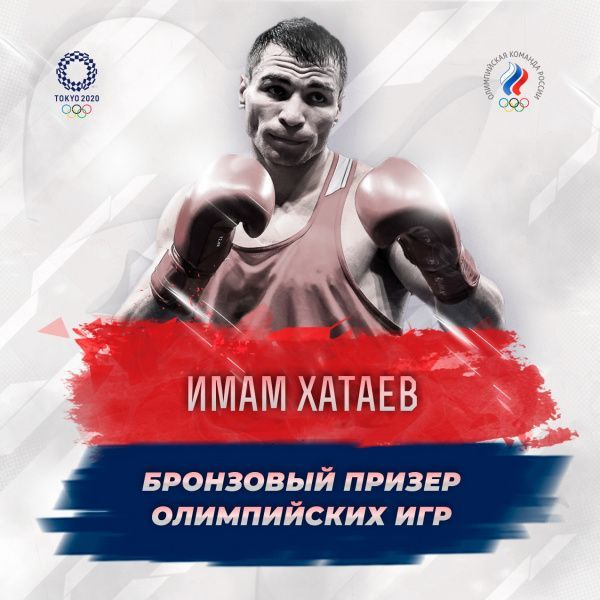 Имам Хатаев завоевал бронзовую медаль Олимпийских игр в Токио Имам Хатаев завоевал бронзовую медаль Олимпийских игр в Токио