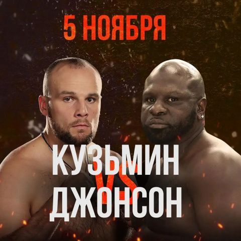 Сергей Кузьмин 5 ноября в Сочи встретится с Кевином Джонсоном
