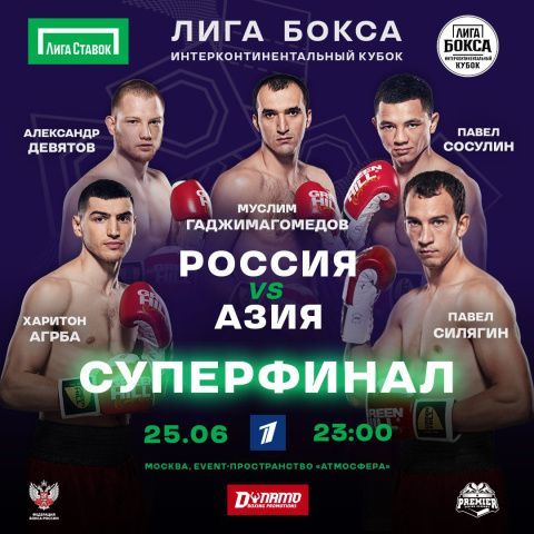 Состав сборной России на финальную встречу турнира «Лига бокса. Интерконтинентальный Кубок»