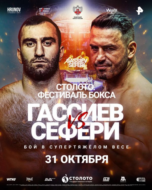 Полный кард турнира "Столото. Фестиваль бокса" в Сочи Полный кард турнира "Столото. Фестиваль бокса" в Сочи