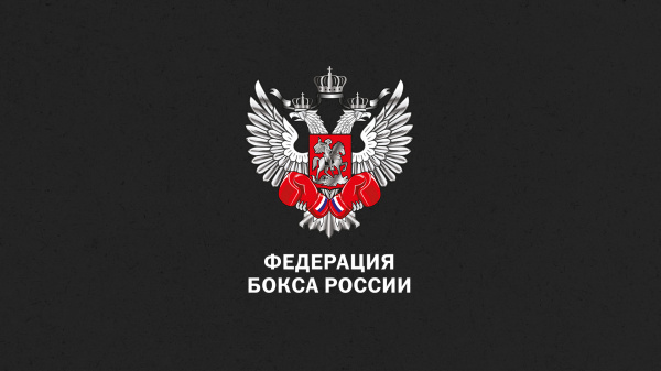 На горячую линию Федерации бокса России по поддержке спортсменов поступило более 12 тысяч обращений На горячую линию Федерации бокса России по поддержке спортсменов поступило более 12 тысяч обращений