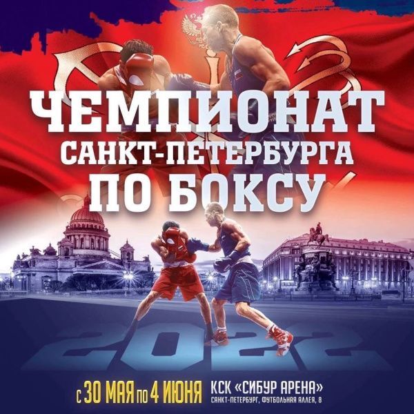 Сегодня в Санкт-Петербурге стартует чемпионат по боксу среди женщин и мужчин Сегодня в Санкт-Петербурге стартует чемпионат по боксу среди женщин и мужчин