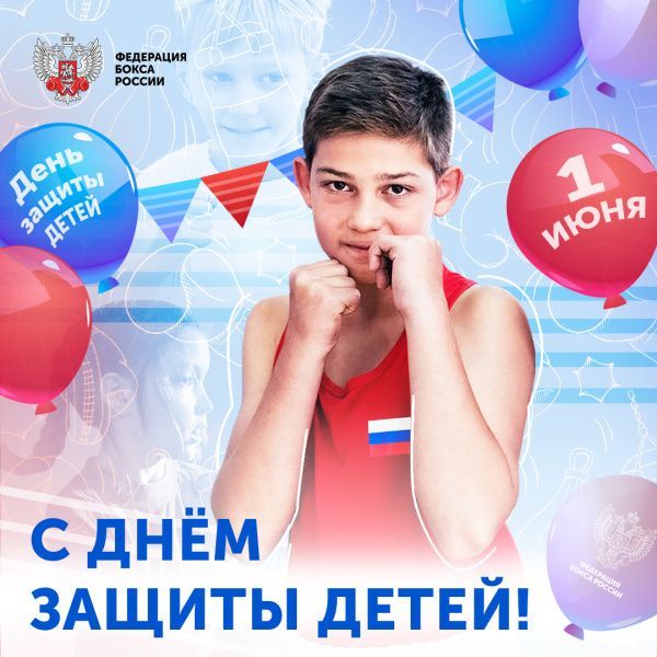 Международный день защиты детей Международный день защиты детей