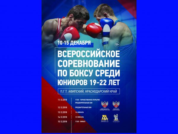 Отбор на первенство Европы по боксу 19-22 состоится в Краснодарском крае Отбор на первенство Европы по боксу 19-22 состоится в Краснодарском крае