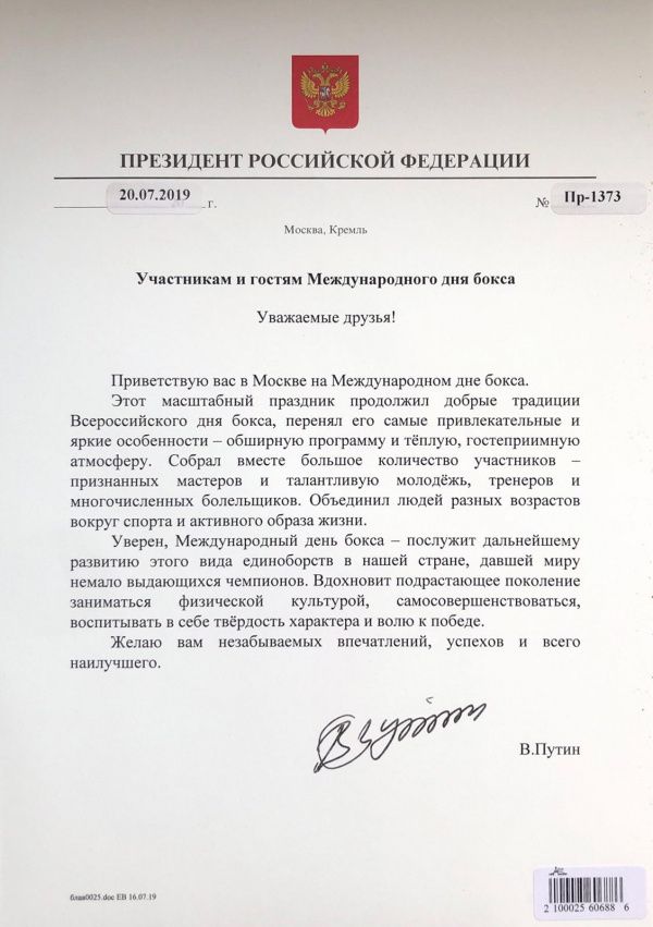Приветствие Президента Российской Федерации Владимира Владимировича Путина в связи с Международным Днем бокса Приветствие Президента Российской Федерации Владимира Владимировича Путина в связи с Международным Днем бокса