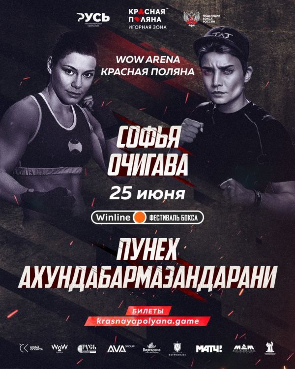 Софья Очигава 25 июня в Сочи проведет свой очередной бой по профессионалам Софья Очигава 25 июня в Сочи проведет свой очередной бой по профессионалам