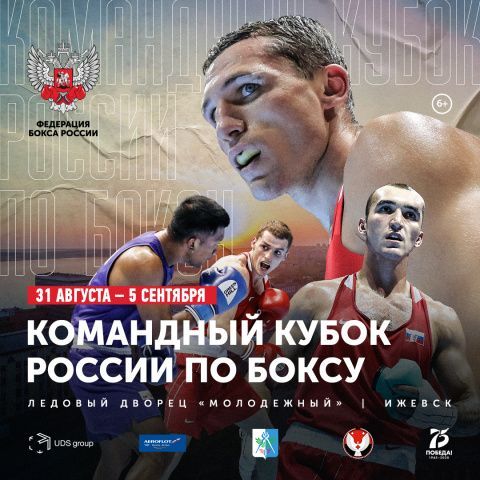 Итоги жеребьевки командного Кубка России по боксу 