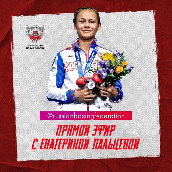 Екатерина Пальцева: нельзя убрать женский бокс, он есть, и это факт Екатерина Пальцева: нельзя убрать женский бокс, он есть, и это факт