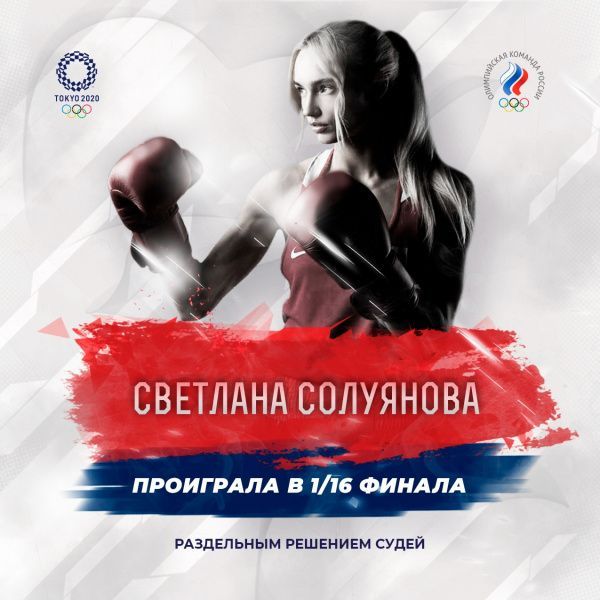Светлана Солуянова завершила выступление на Олимпиаде Светлана Солуянова завершила выступление на Олимпиаде