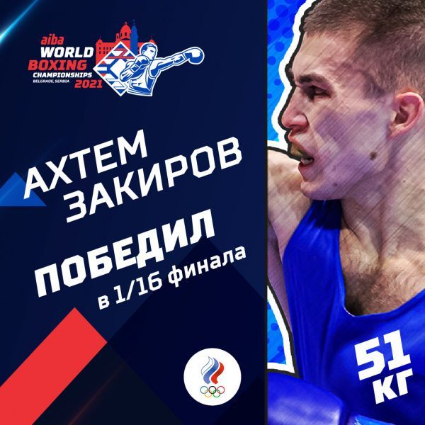 Ахтем Закиров успешно дебютировал на чемпионате мира Ахтем Закиров успешно дебютировал на чемпионате мира