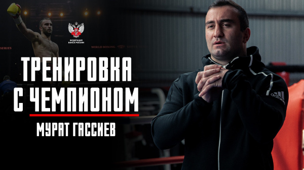 Федерация бокса России подготовила серию онлайн-тренировок с чемпионами Федерация бокса России подготовила серию онлайн-тренировок с чемпионами