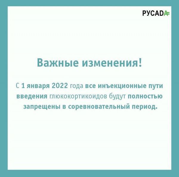 Антидопинговые изменения Антидопинговые изменения